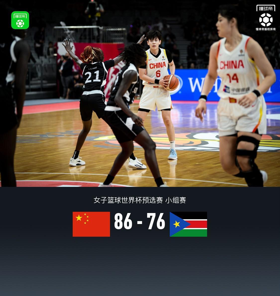 保利体育app下载-中国女篮86-76南苏丹，王思雨17+5+4，张子宇8分钟11+5